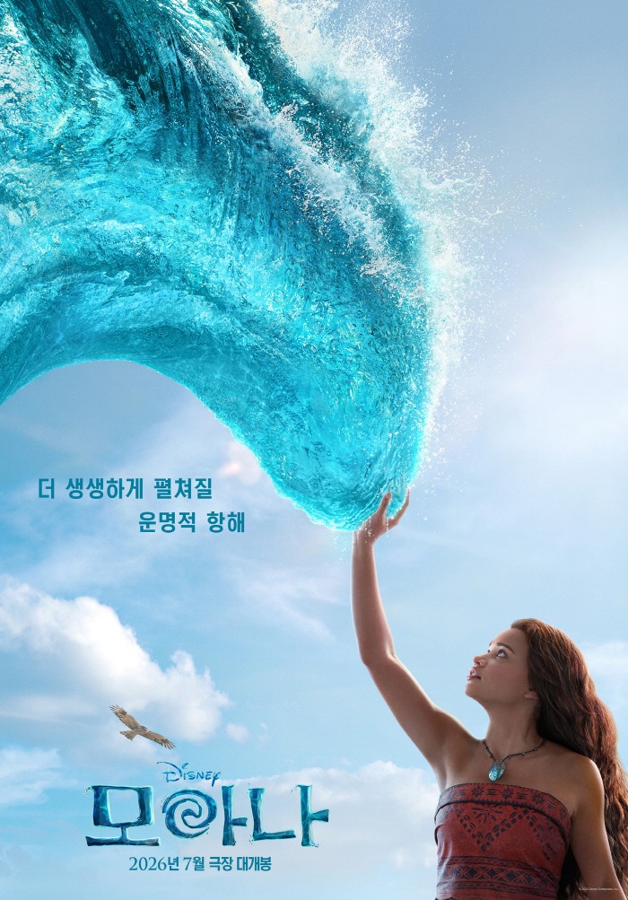 [공식] 애니 아닌 실사화 '모아나' 통할까? 2026년 7월 개봉 확정