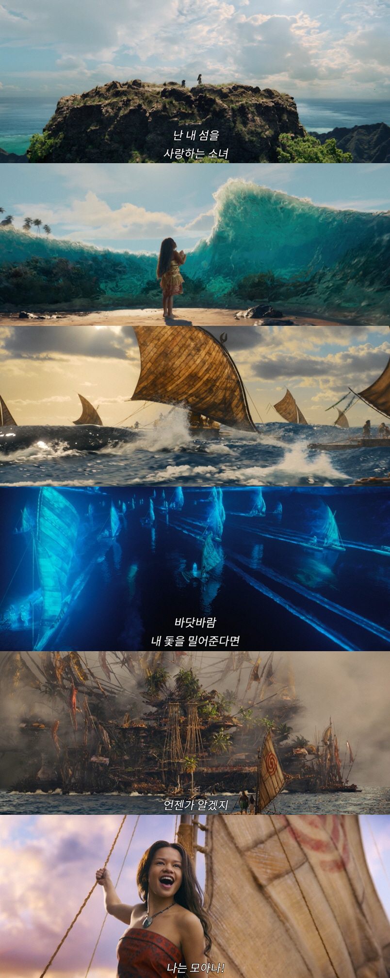 [공식] 애니 아닌 실사화 '모아나' 통할까? 2026년 7월 개봉 확정