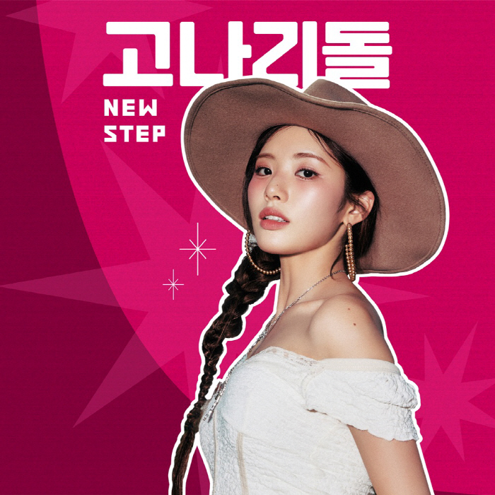 프로미스나인 박지원, 단독 MC 데뷔…MZ세대 시사 예능 '고나리돌' 출격