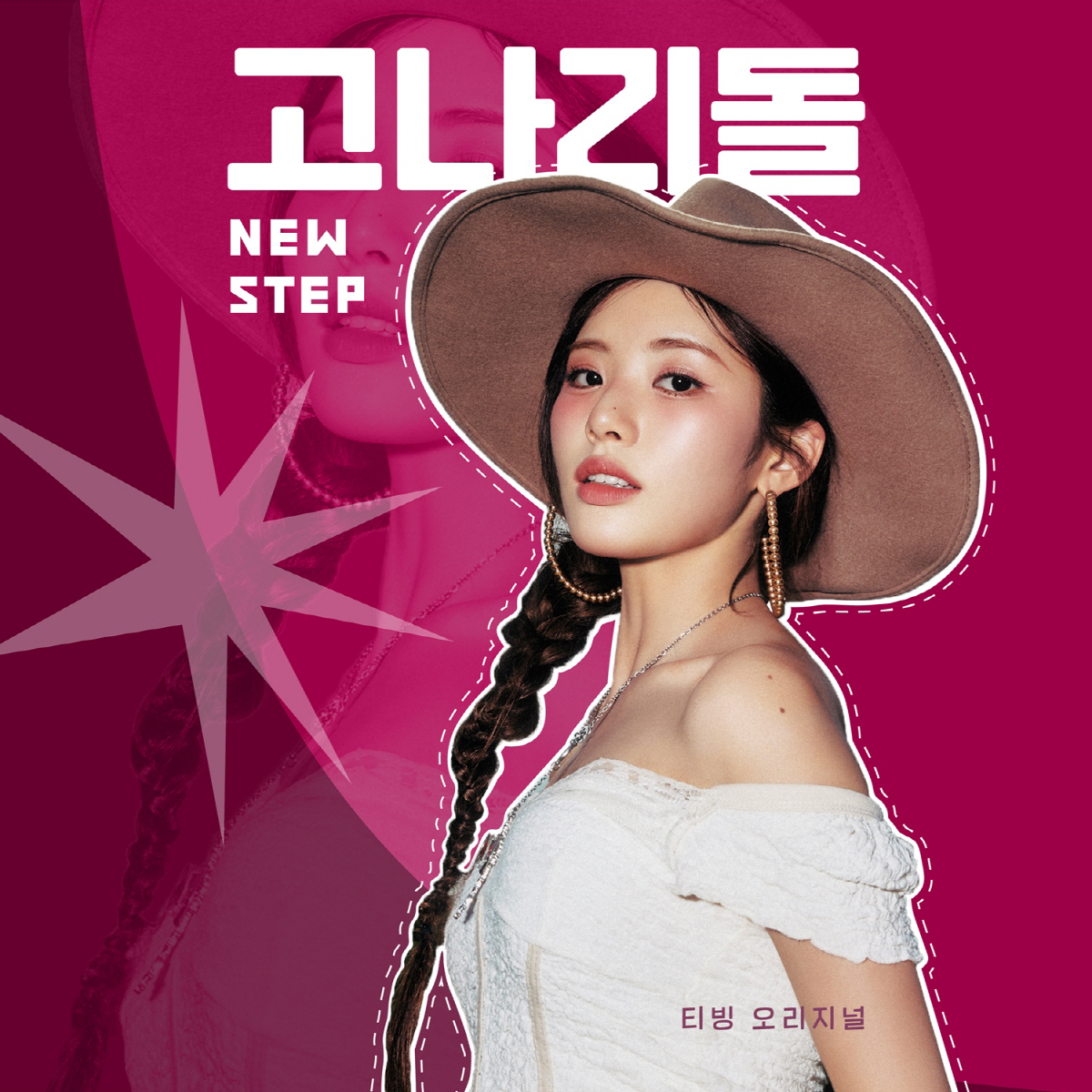 프로미스나인 박지원, 단독 MC 데뷔…MZ세대 시사 예능 '고나리돌' 출…