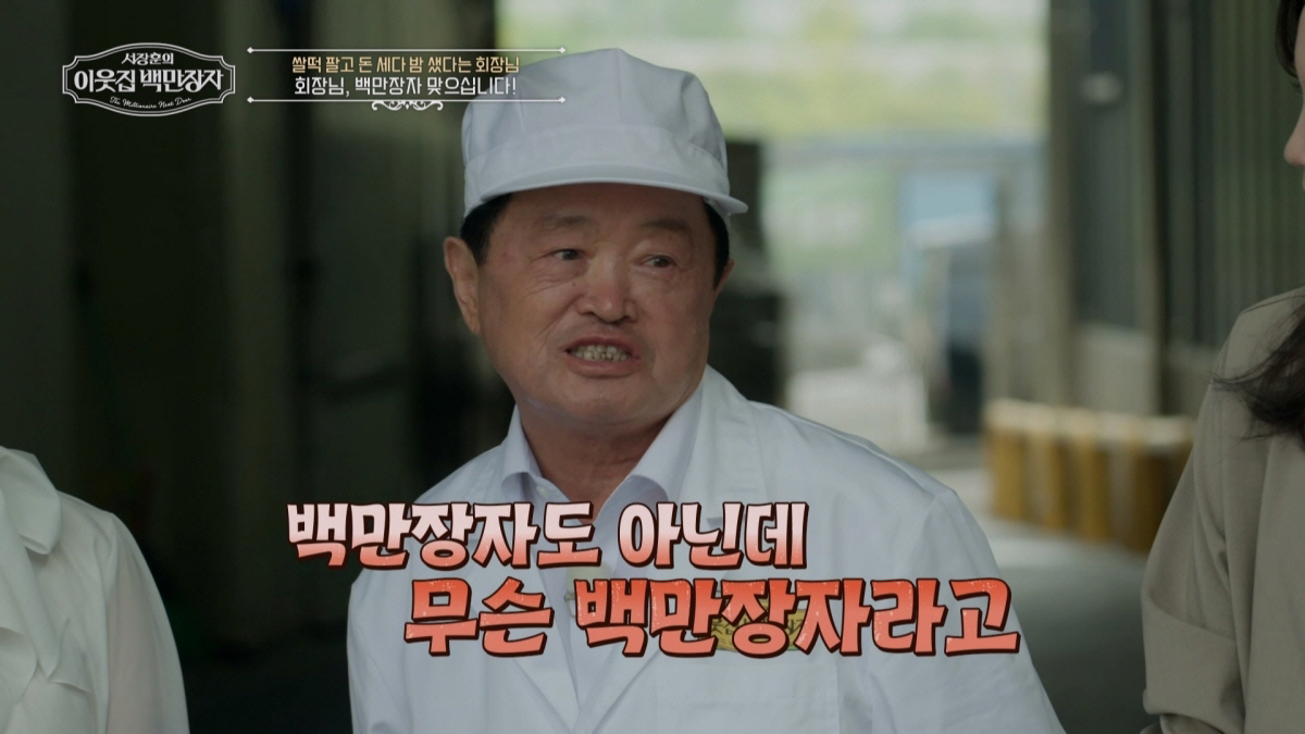 "연매출 970억인데"…'쌀만장자' 이능구 회장 "내가 무슨 백만장자야"…