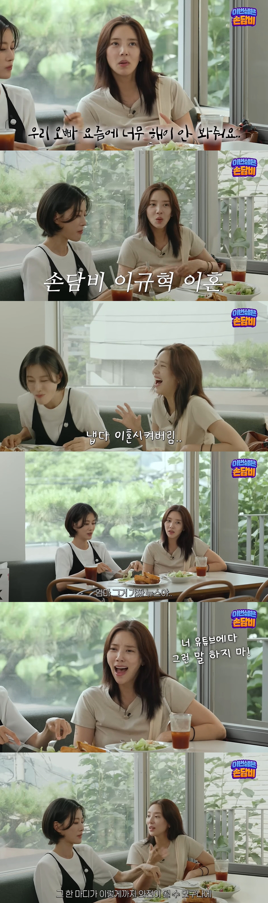 손담비, ♥이규혁과 '이혼설' 가짜뉴스 터졌다..."말 조심하라고"('담…