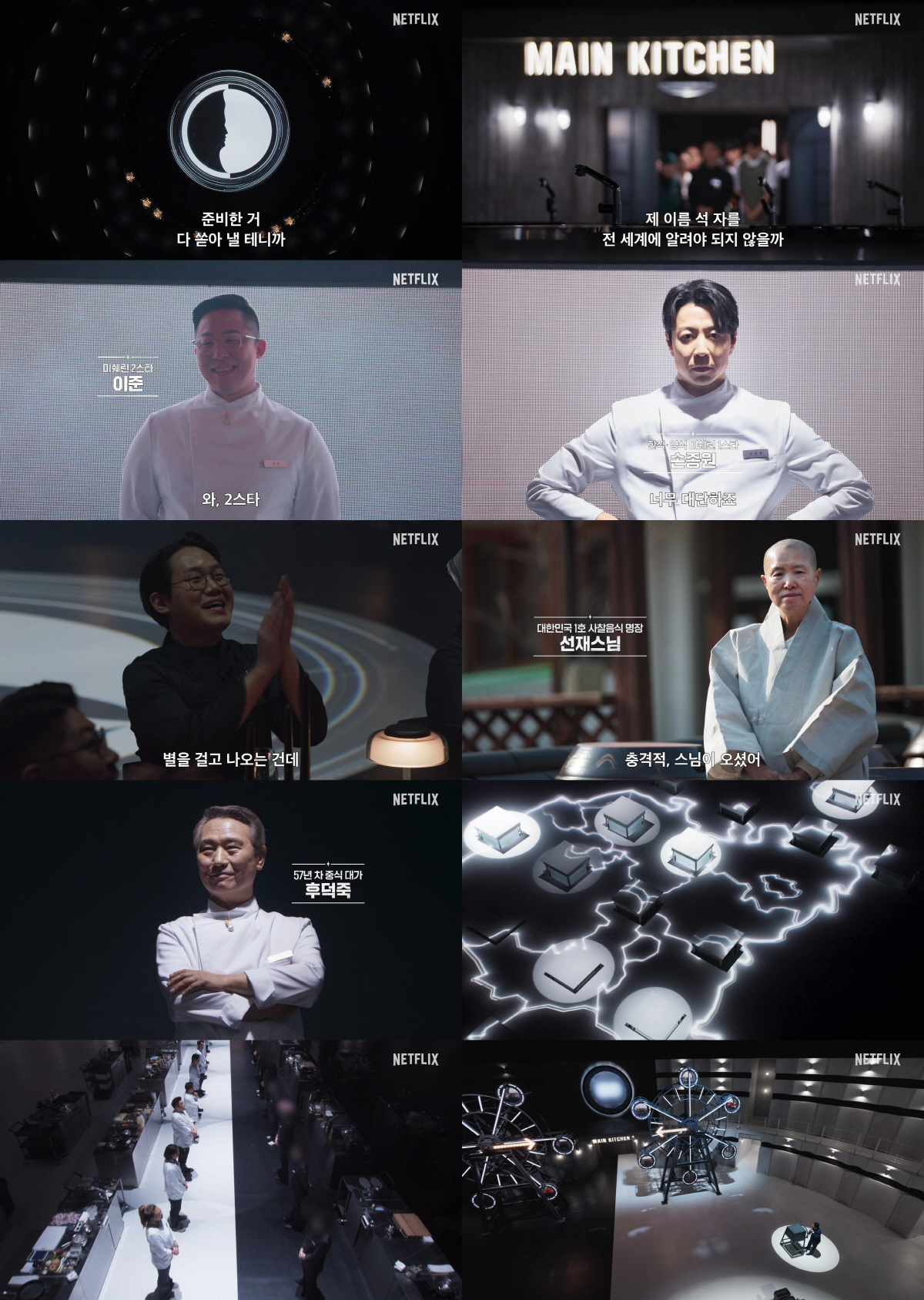 [공식] '흑백요리사2' 12월 16일 돌아온다..미쉐린 스타→사찰음식 …