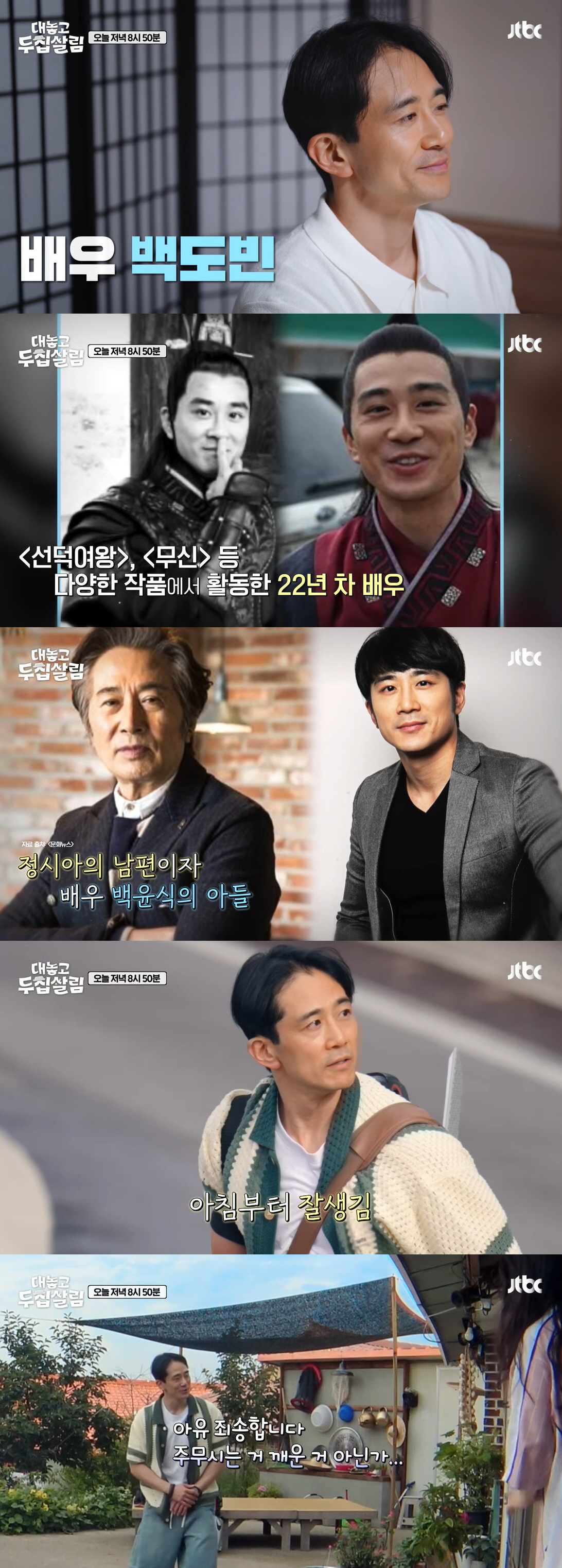 '정시아♥' 백도빈, 10년만의 근황..父백윤식 닮은 중후한 매력에 도경…