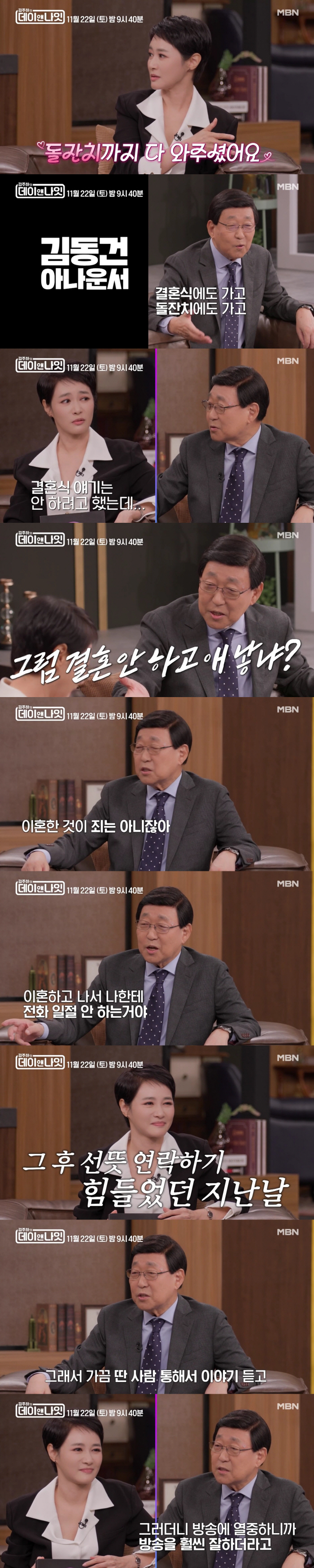 '전남편 10억 떼준' 김주하 앵커, 이혼 9년 만 첫 언급 "이야기 안 하려고 했는데.."(데이앤나잇)