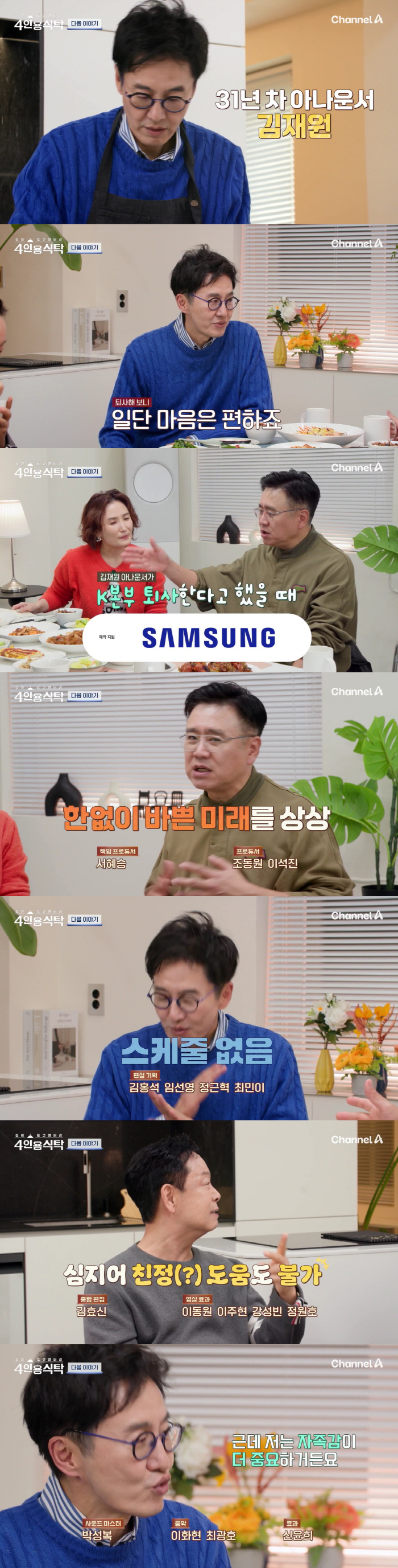 김재원 아나, 31년 만 퇴사했는데..KBS 3년 출연 금지 "스케줄도 無"(4인용식탁)