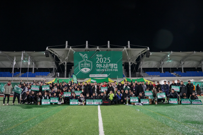 '제3회 2025 하나은행컵 대전사랑 동호인 축구대회' 성황리에 마무리