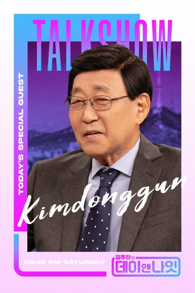 “결혼 안 하고 애 낳냐?” ‘63년 레전드’ 김동건, 김주하도 얼어붙게…