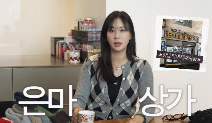 "명품만 입는줄 알았는데"…고소영, 겨울필수 애착 내복→"은마 상가에서 …