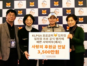 KLPGA 투어 임희정, 한국백혈병소아암협회에 3천500만원 기부