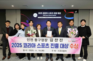 김찬진 인천 동구청장, '2025코리아 스포츠 진흥대상' 리더 부문 수상