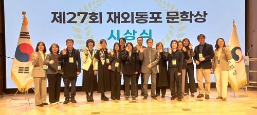 "해외서 한글로 쓰는 마음, 큰 울림 남겨"…동포문학상 시상식