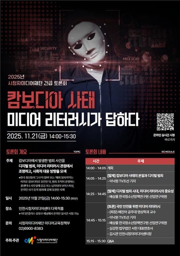 캄보디아 사태가 드러낸 디지털 범죄…"미디어 리터러시가 방패"