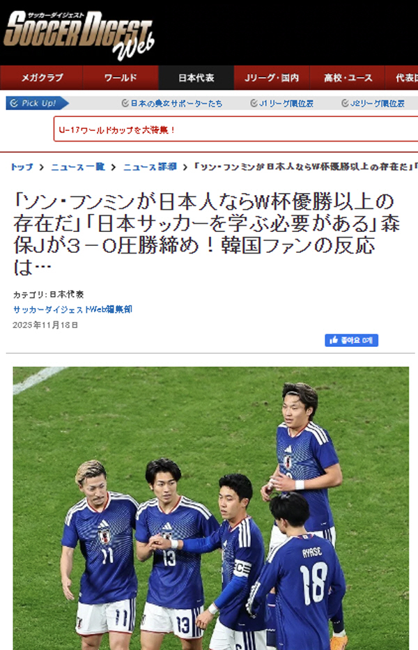 "손흥민이 일본인이라면 월드컵 우승" 日매체가 전한 한국팬 반응…"韓, …