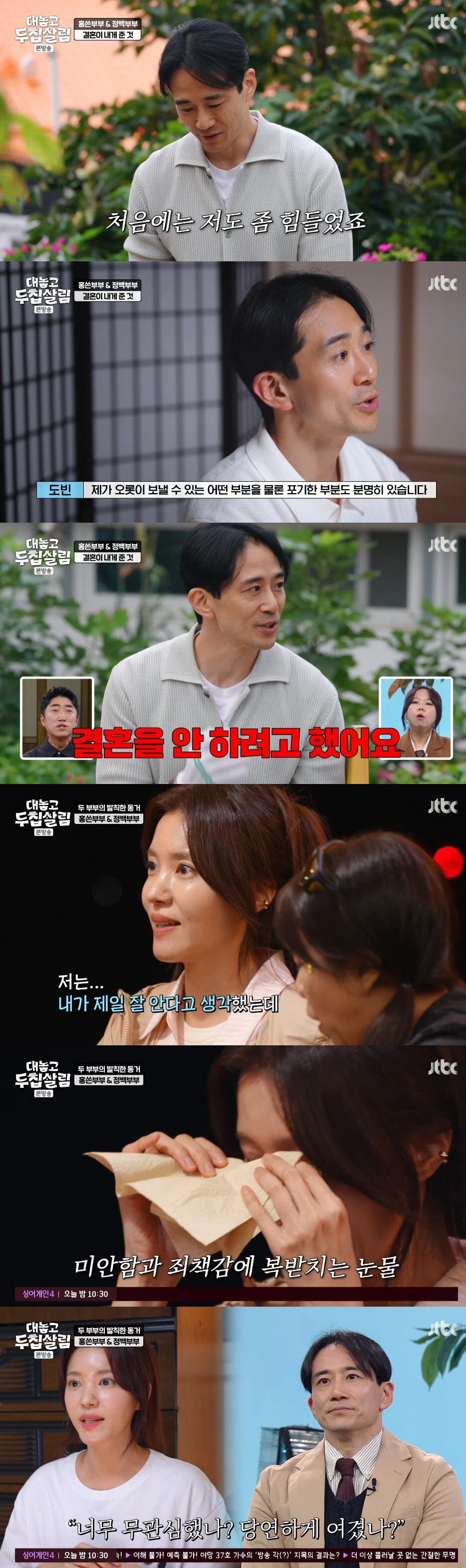 정시아, 죄책감에 오열 "♥백도빈 가족 위해 배우 커리어 포기" ('두집…