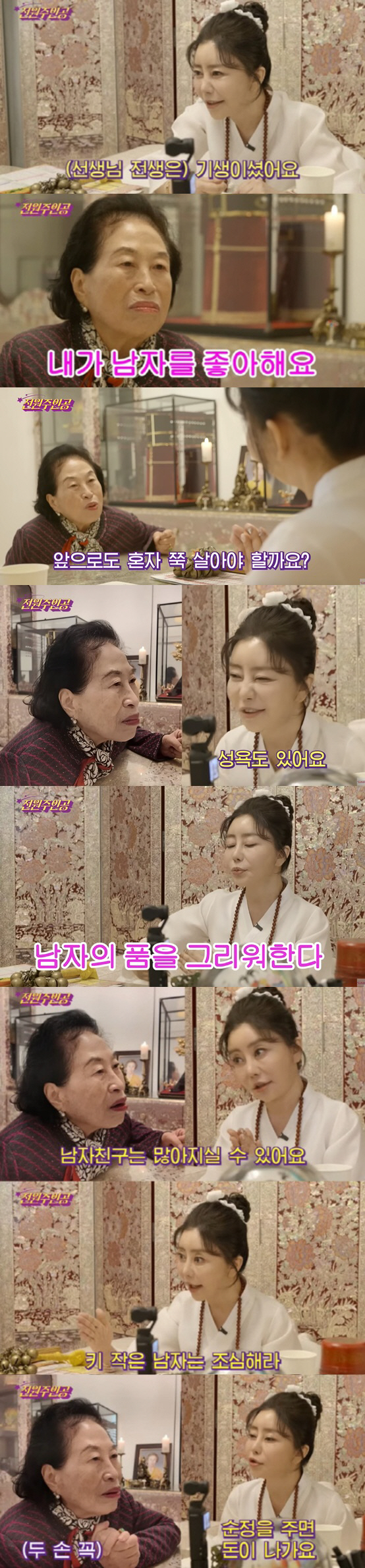 '두번 사별' 전원주, 70대 남친에 금전 피해 암시..무당 "순정 절대…