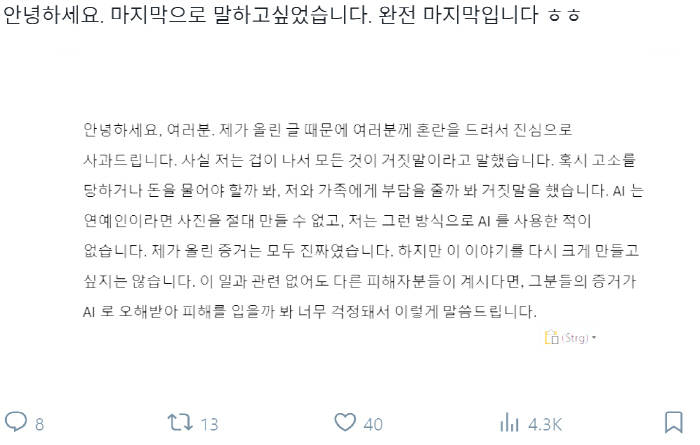 이이경 루머 폭로자 "AI 아닌 진짜, 돈 물어내라 할까봐 거짓말했다"[…