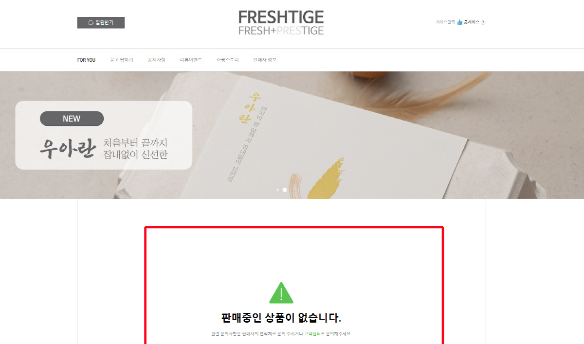 이경실 ‘4번 계란’ 결국 판매 중단…아들 손보승 운영 사이트 전면 폐쇄