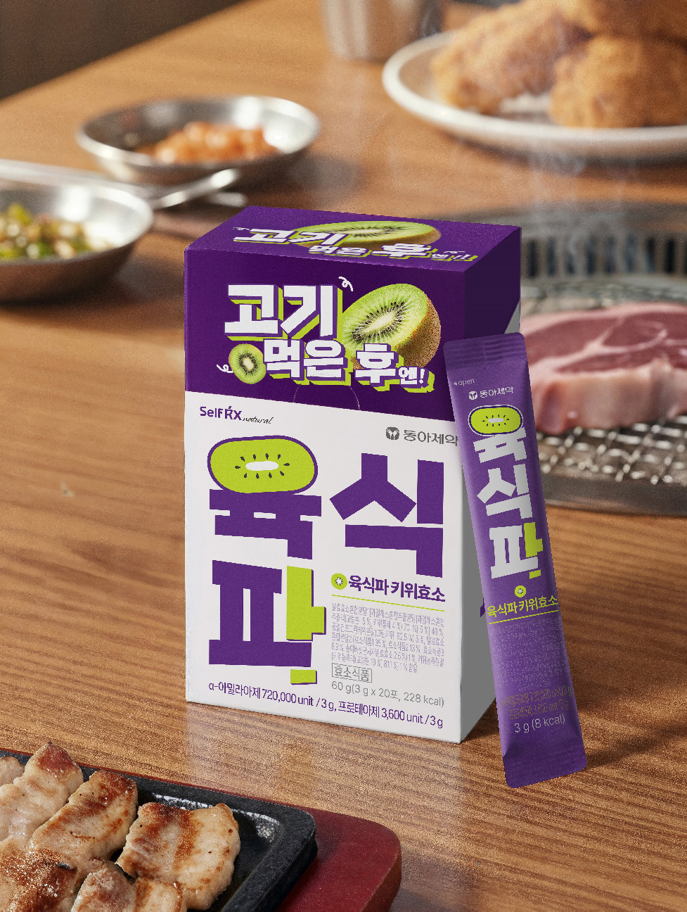 '육식파를 위한 육식타파'…동아제약, '육식파 키위효소' CU 통해 선보…