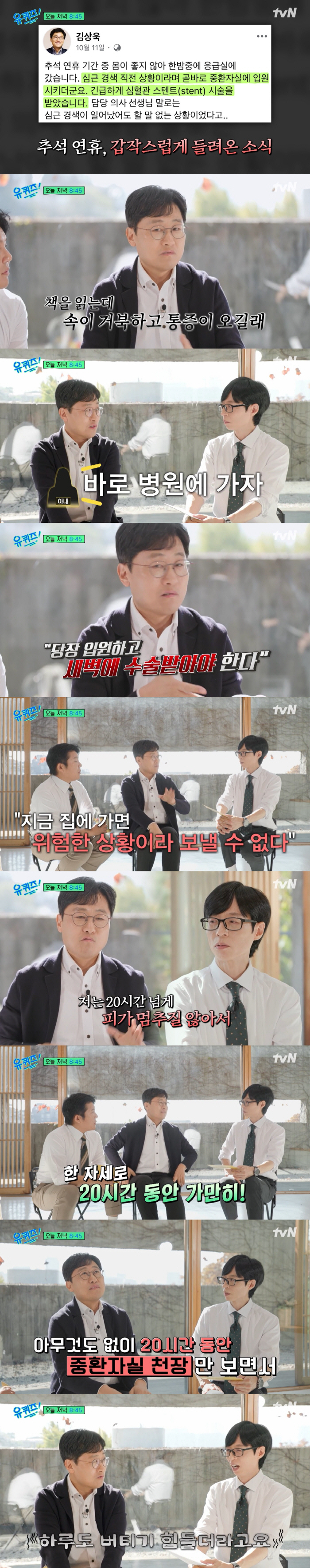 김상욱, 심근경색 직전 응급실行 "20시간 피 안멈춰, 버티기 힘들었다"(유퀴즈)