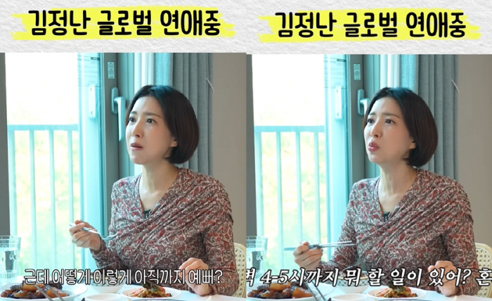 "글로벌 연애하냐"…'54세 미혼' 김정난, 의혹에 즉답 "새벽 5시까지…