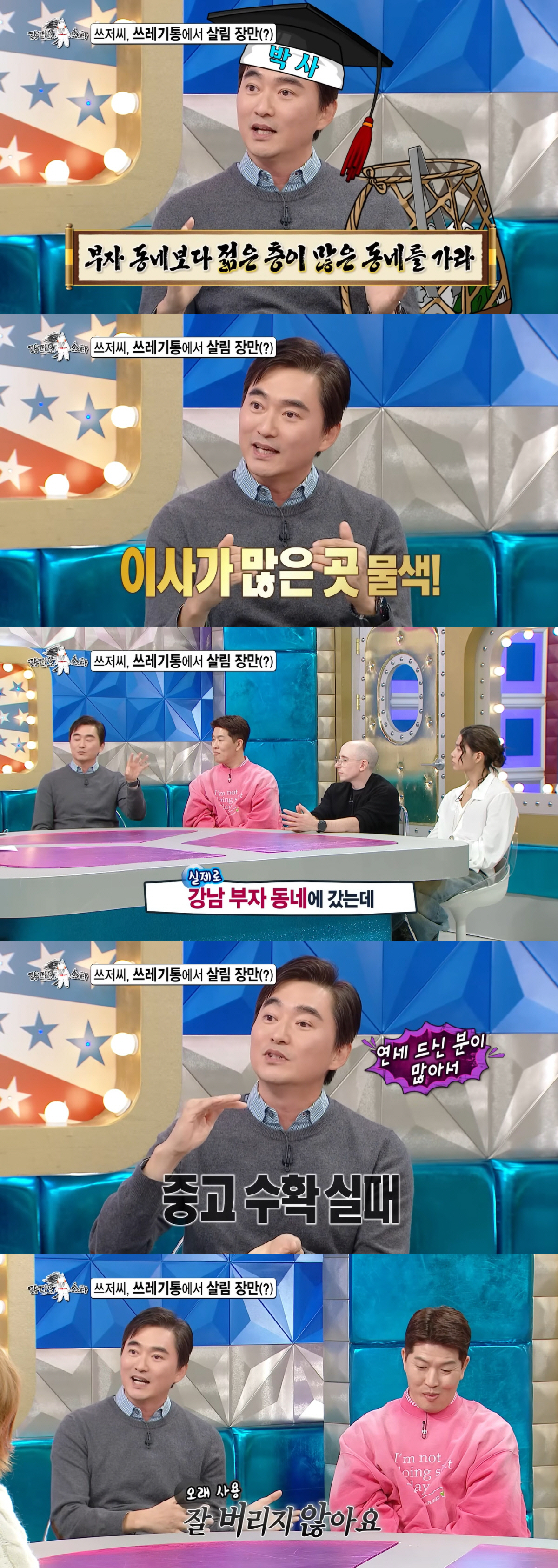 '쓰저씨' 김석훈 "강남서 쓰레기 줍지 마라" 경고..왜?(라스)