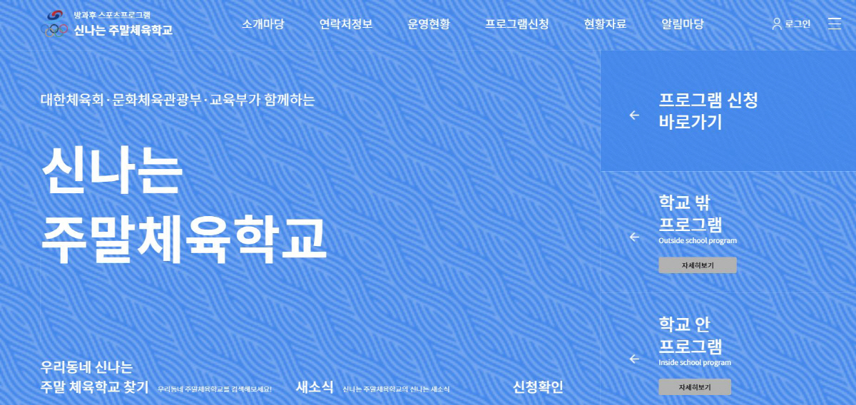 '1학생1스포츠' 400억원 예산 문체위 통과→ 미래세대 스포츠X건강 이…