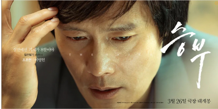 [청룡영화상] 각본상 '승부' 김형주·윤종빈 “관객분들 힘과 응원 감사해…