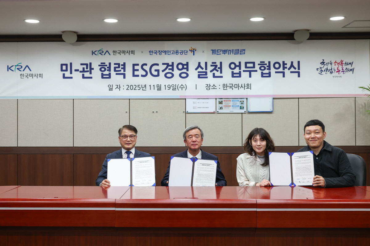 마사회, 이동약자 접근성 개선 위한 MOU 체결