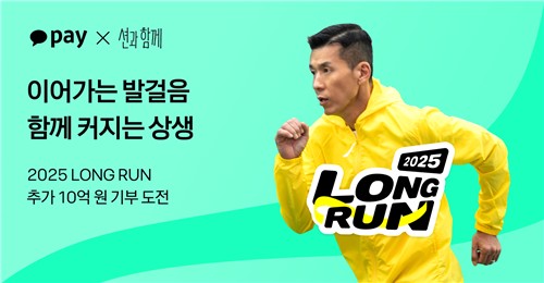 [테크스냅] 카카오페이, 200억 걸음 달성 시 10억 추가 기부