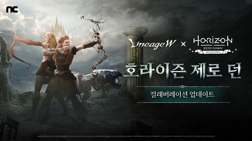 [게입스냅] 엔씨소프트, 리니지W에 '호라이즌 제로 던' 협업 콘텐츠