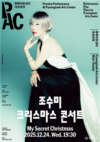 [평택문화재단 제공. 재판매 및 DB 금지]