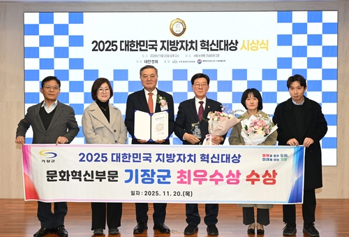 기장군, '2025 대한민국 지방자치 혁신대상' 문화혁신 부문 최우수상 수상