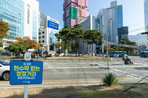 부산진구, 서면교차로 '현수막 없는 청정거리' 조성 완료