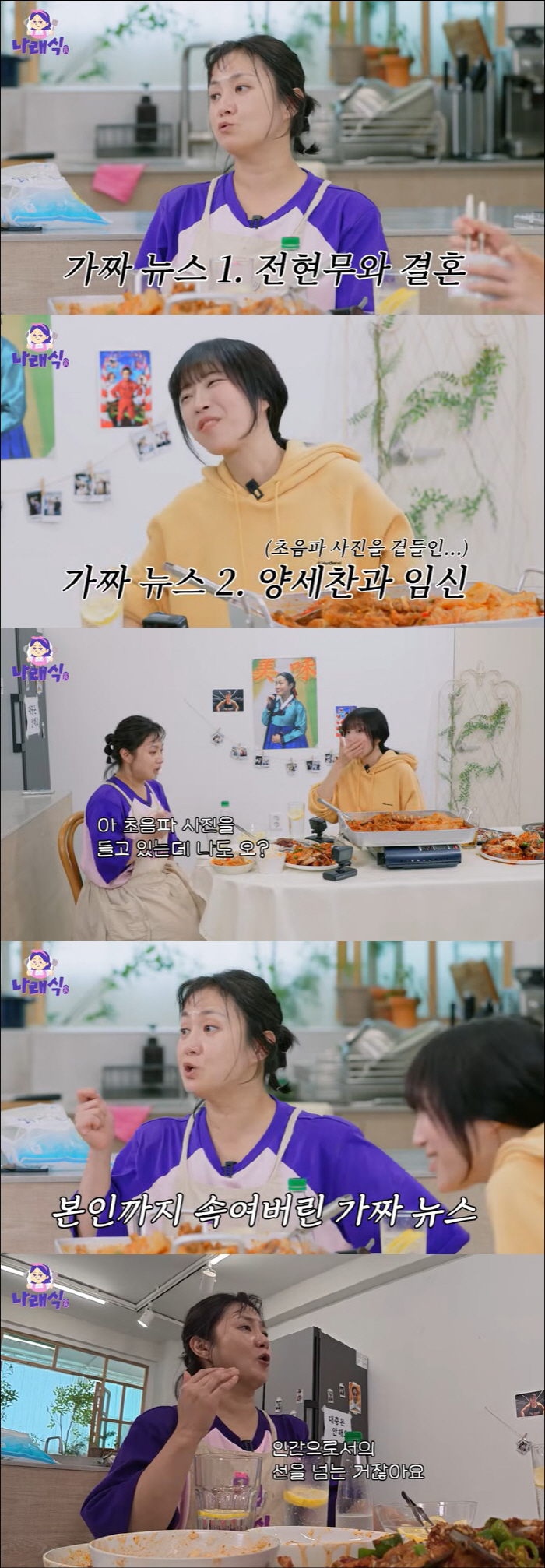 박나래, 양세찬과 임신설에 황당 "내가 초음파 사진 들고 있더라" ('나래식')