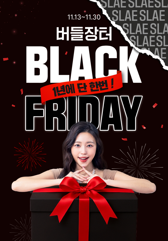 유한양행, 공식몰 '버들장터'에서 '블랙프라이데이' 프로모션 진행