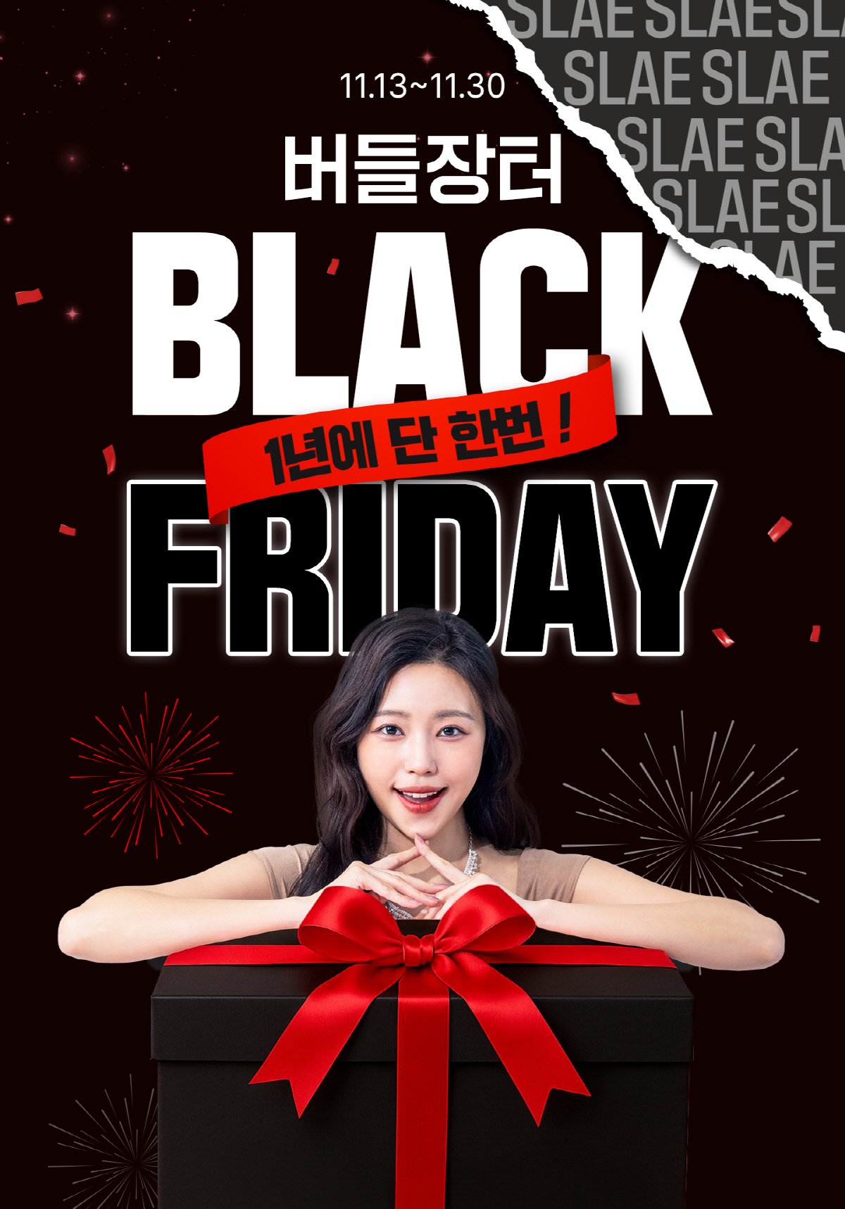 유한양행, 공식몰 '버들장터'에서 '블랙프라이데이' 프로모션 진행