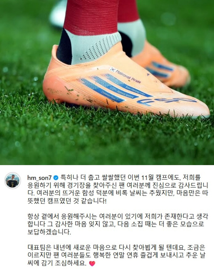"마음만은 따뜻했어요!" '캡틴' 손흥민의 '감사' 품격…'A매치 2연전…