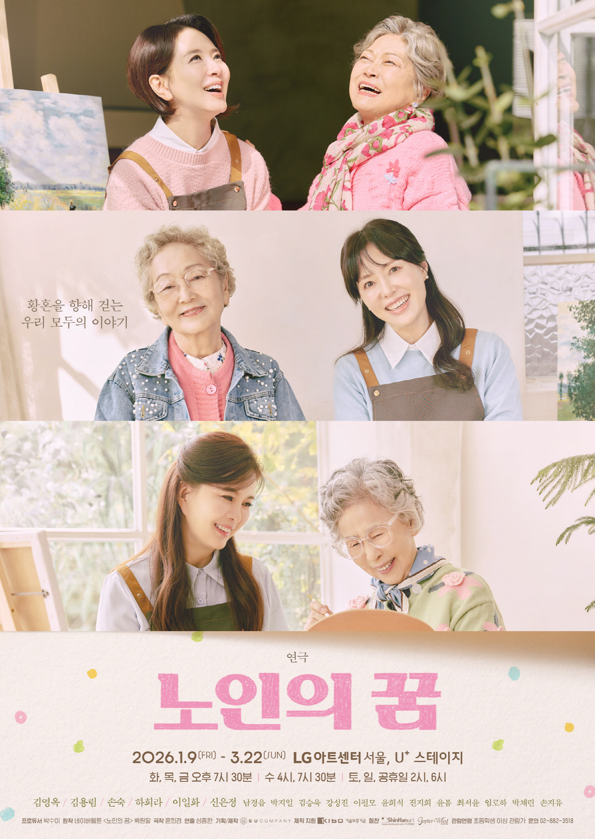 김영옥·김용림·손숙·하희라·이일화·신은정, 초호화 라인업…연극 '노인의 …