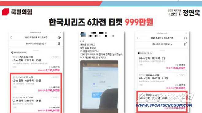 "야구장 암표 적발시 과징금 최대50배 철퇴" 문체위 법안 통과→李대통령…