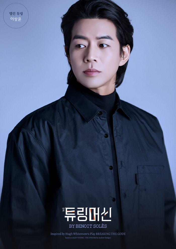 이상윤, 연극 '튜링머신' 앨런 튜링 役…1400만 구해낸 영웅이자 천재수학자 연기한다→1월 8일 개막