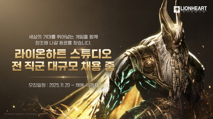 '오딘: 발할라 라이징' 개발한 라이온하트 스튜디오, 전 직군을 대상을 대규모 채용 실시