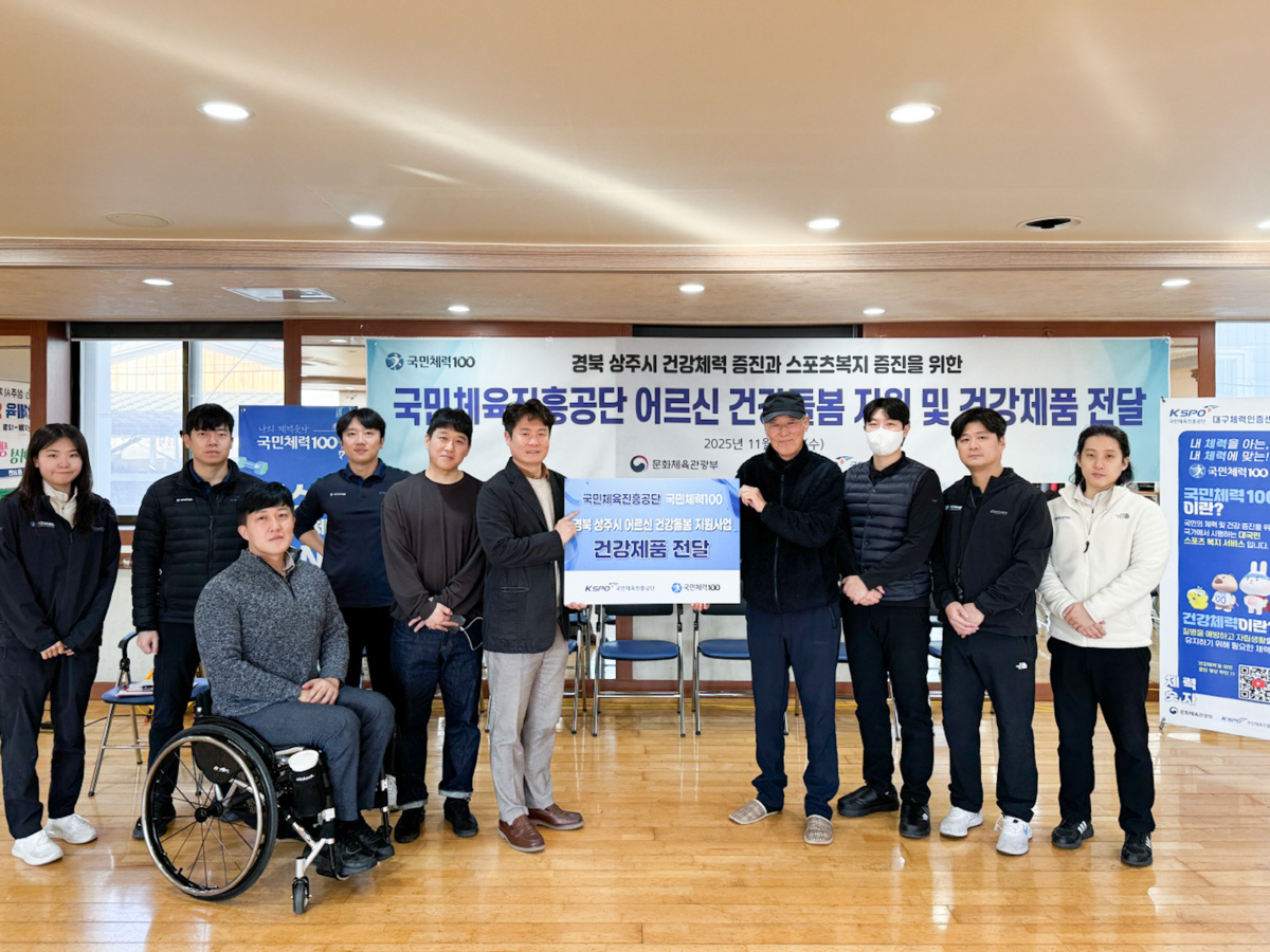 체육진흥공단, 경북 상주서 '모두의 스포츠 돌봄 프로젝트' 실시