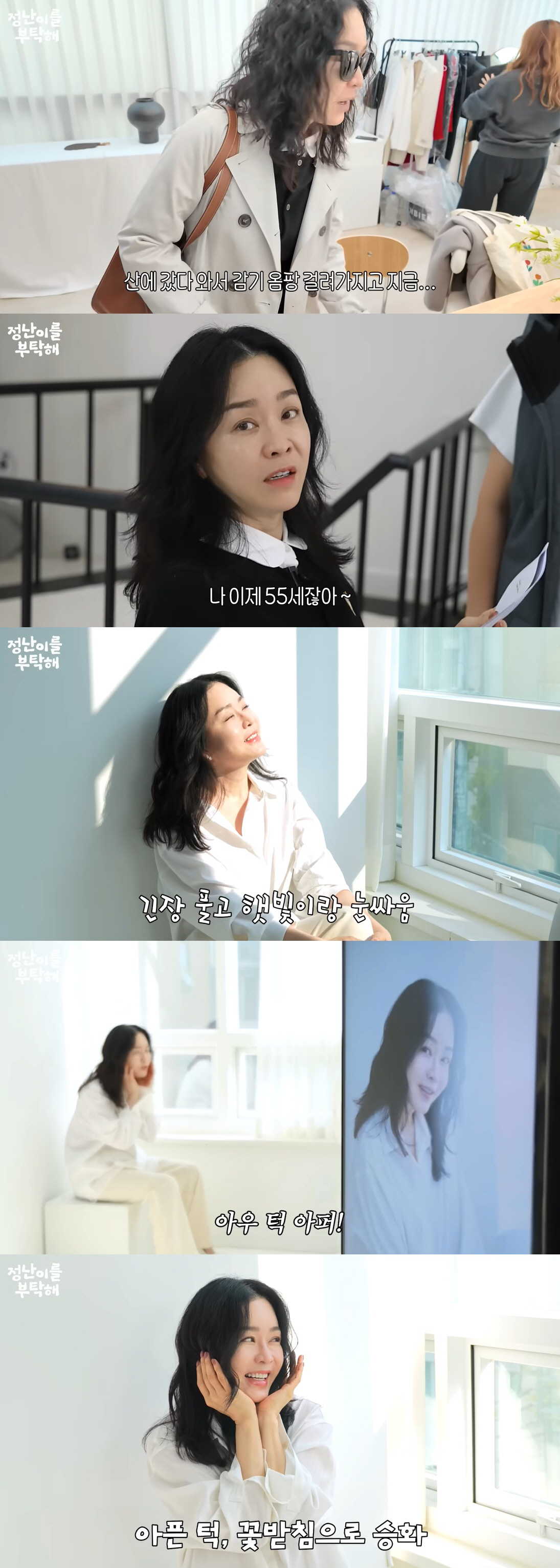 김정난, '실신 후 턱뼈 부상' 후유증 "입 크게 못 벌려, 약도 한 알…