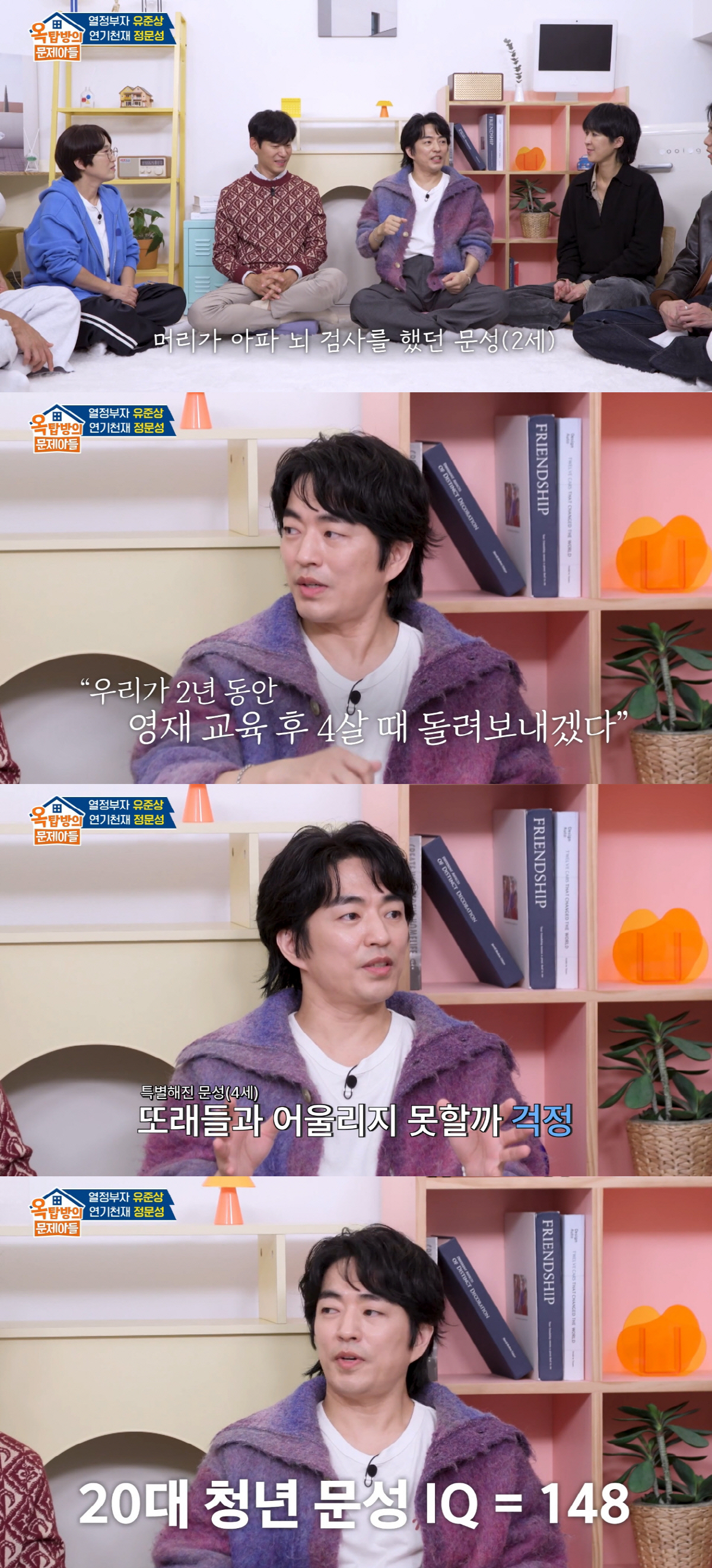 '슬의생 도재학' 정문성, IQ 148 멘사 수준 "영재 단체서 찾아와 …