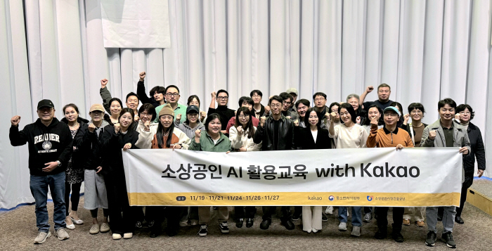 카카오-중소벤처기업부, 소상공인 AI 활용 교육 진행