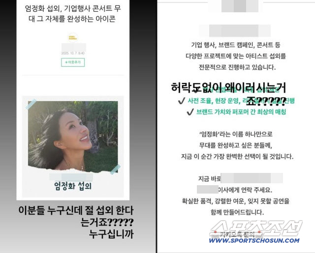 엄정화, 이름·사진 무단 도용한 홍보업체 '공개 박제'…"누군데 날 섭외…