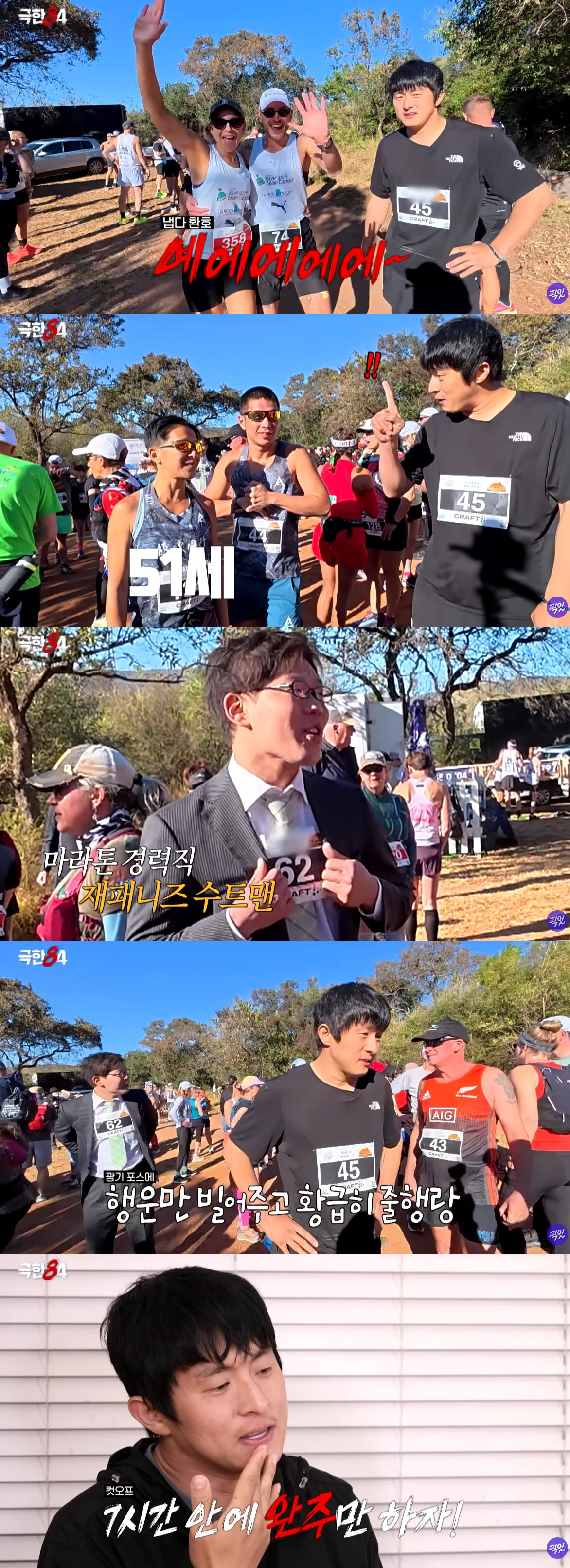 기안84, 정장에 구두 신고 마라톤 뛰는 '광기'에 경악..."굿 럭" …