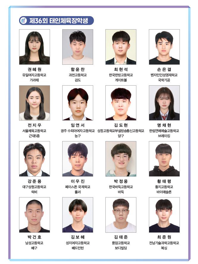 '스포츠♥기업'태인X대한체육회→'미래 올림피언'62명 체육장학금 수여식#…