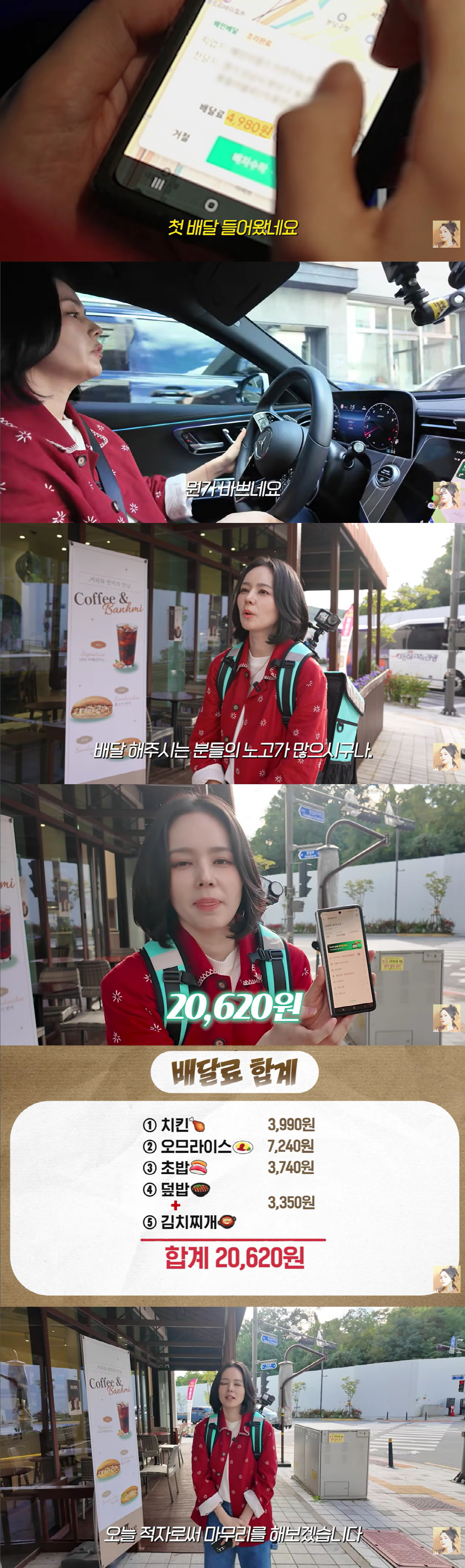 한가인, 벤츠끌고 배달 알바 "2만원 벌어, 기름값도 안나와 적자"(자유…